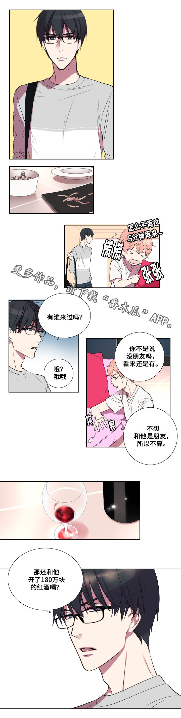 《玩星》漫画最新章节第13章告白免费下拉式在线观看章节第【12】张图片