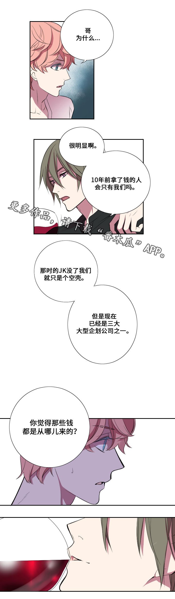 《玩星》漫画最新章节第12章拉拢与失败免费下拉式在线观看章节第【7】张图片