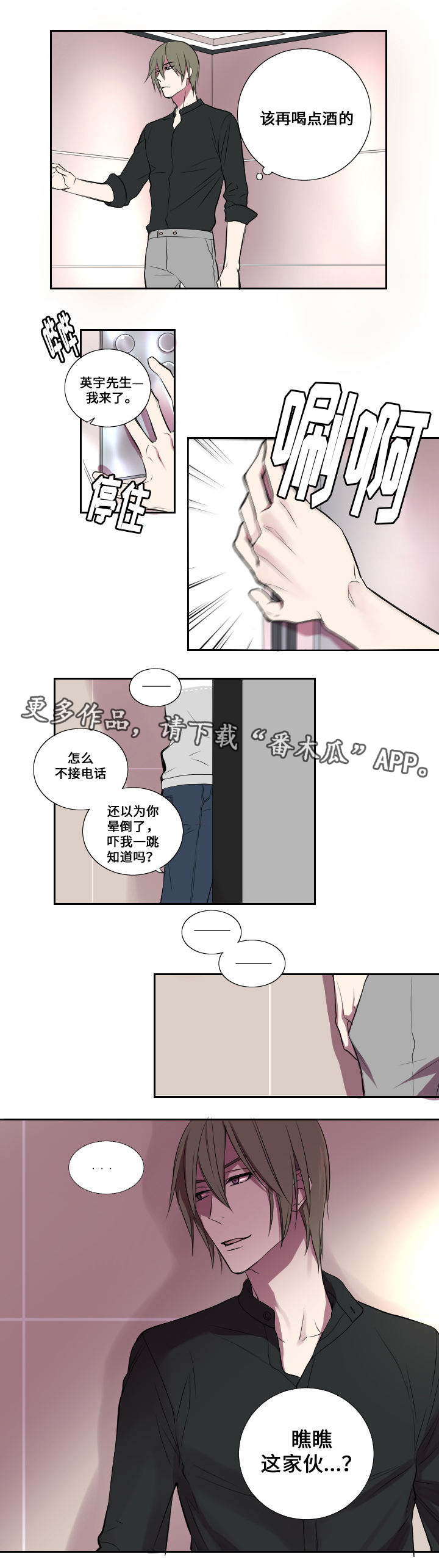 《玩星》漫画最新章节第12章拉拢与失败免费下拉式在线观看章节第【1】张图片