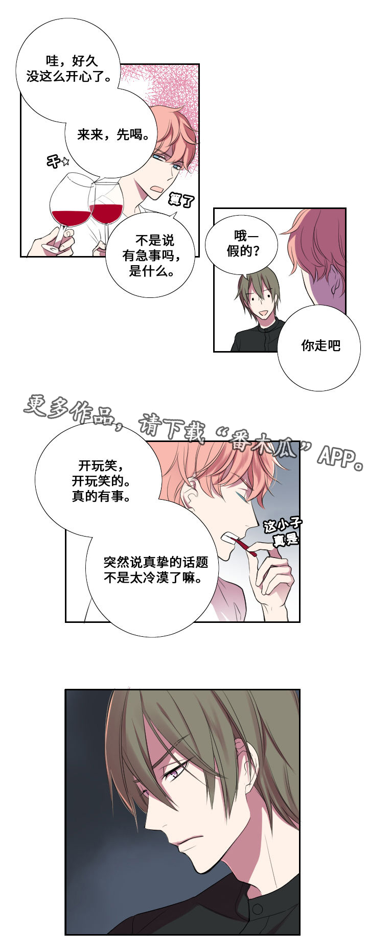 《玩星》漫画最新章节第11章老朋友免费下拉式在线观看章节第【8】张图片