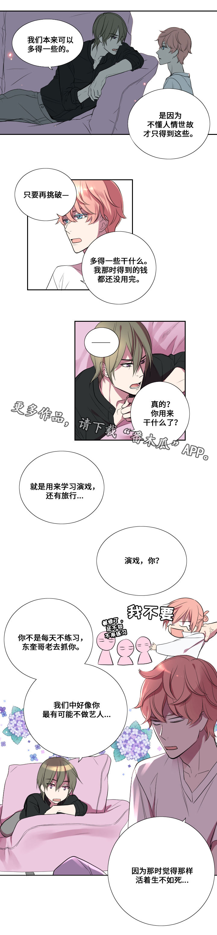 《玩星》漫画最新章节第11章老朋友免费下拉式在线观看章节第【2】张图片