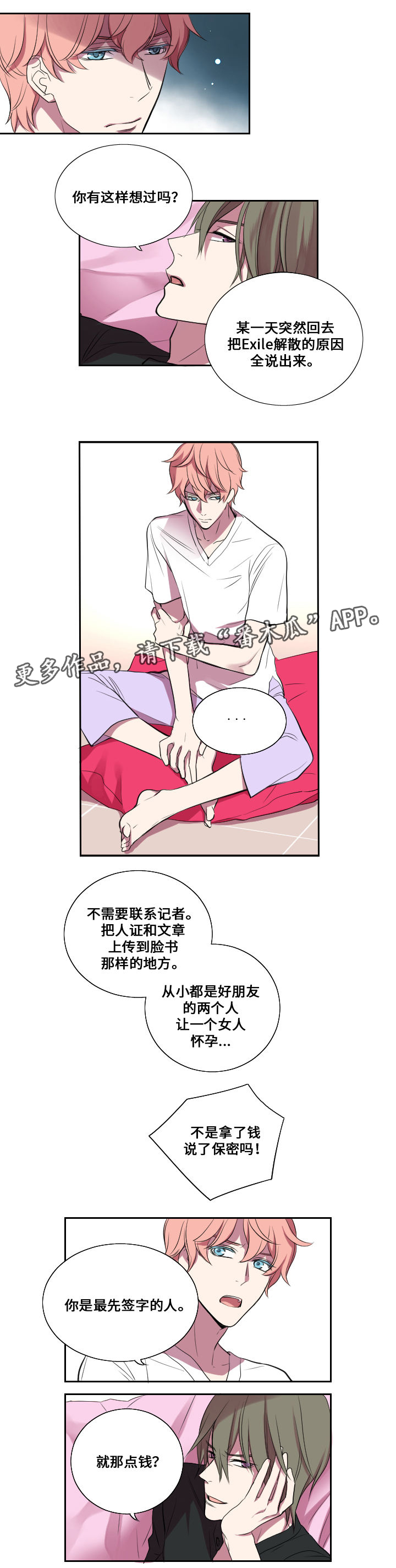 《玩星》漫画最新章节第11章老朋友免费下拉式在线观看章节第【3】张图片