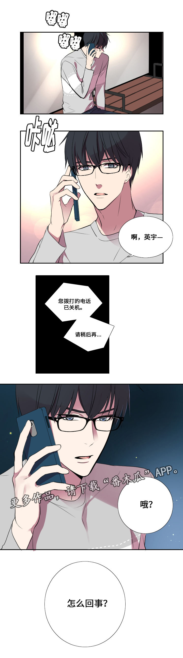 《玩星》漫画最新章节第10章回忆免费下拉式在线观看章节第【1】张图片