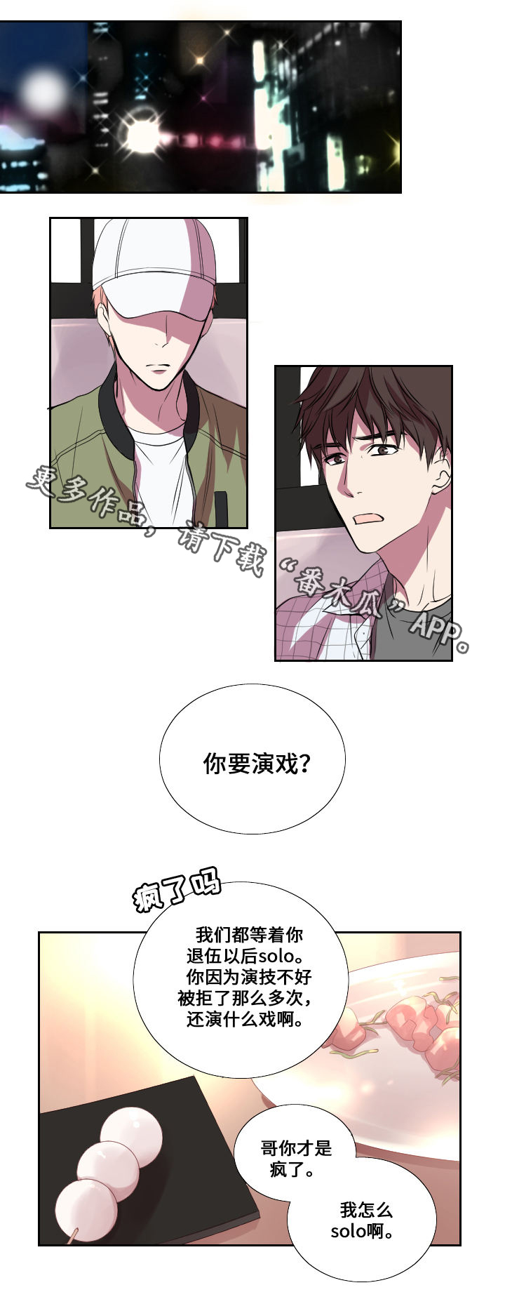 《玩星》漫画最新章节第10章回忆免费下拉式在线观看章节第【12】张图片