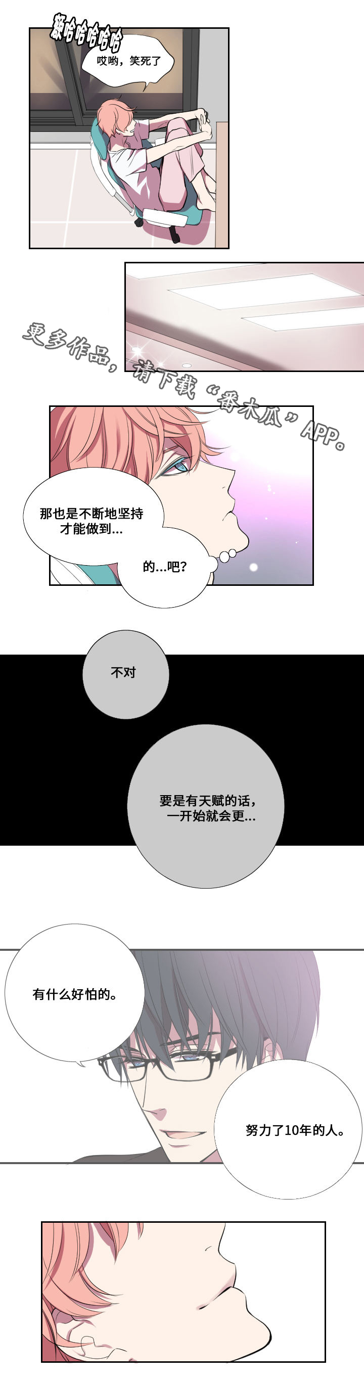 《玩星》漫画最新章节第10章回忆免费下拉式在线观看章节第【7】张图片