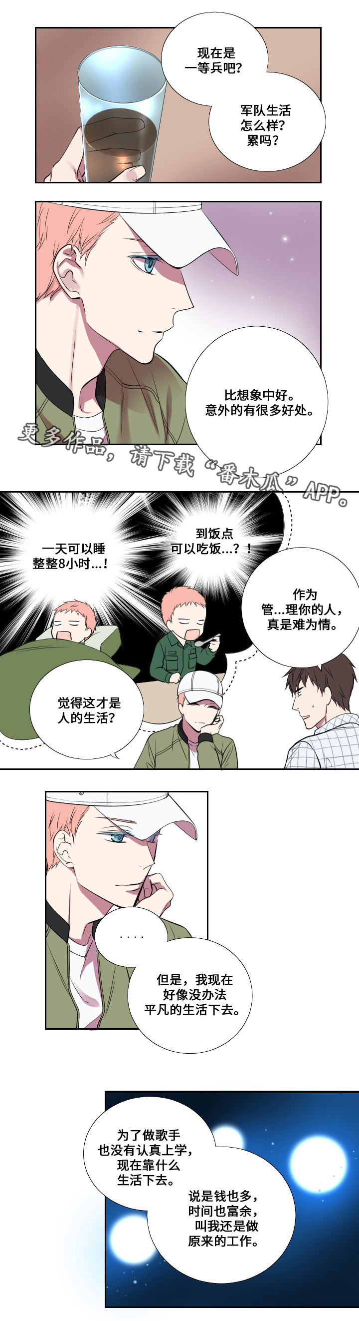 《玩星》漫画最新章节第10章回忆免费下拉式在线观看章节第【9】张图片