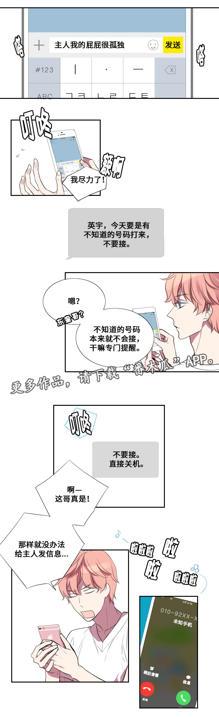 《玩星》漫画最新章节第10章回忆免费下拉式在线观看章节第【5】张图片