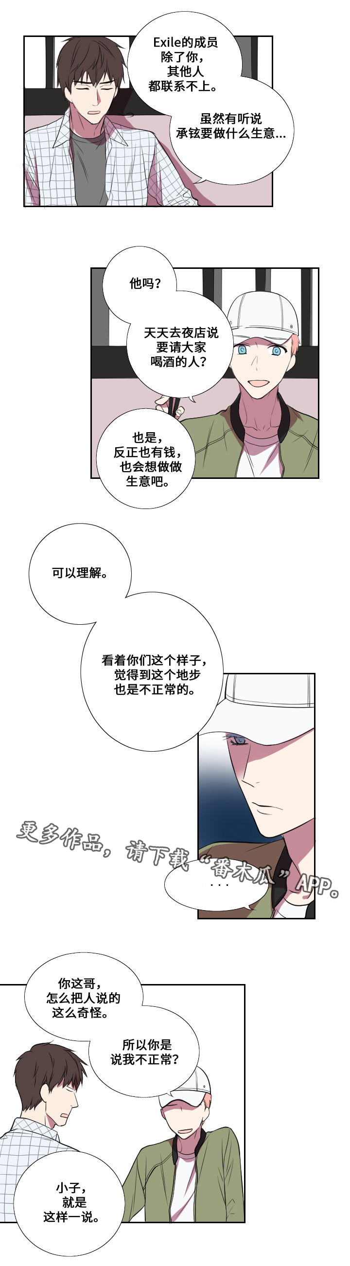 《玩星》漫画最新章节第10章回忆免费下拉式在线观看章节第【10】张图片