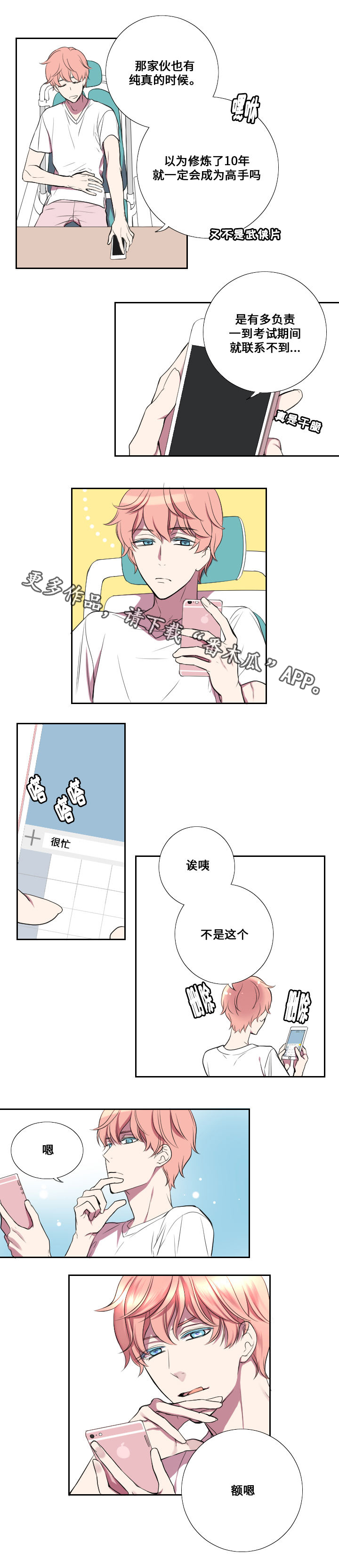 《玩星》漫画最新章节第10章回忆免费下拉式在线观看章节第【6】张图片