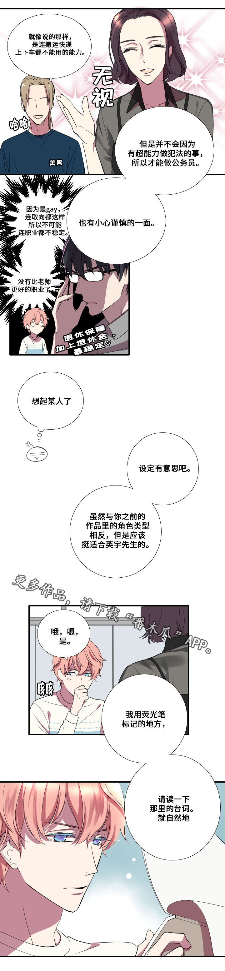 《玩星》漫画最新章节第9章命令者免费下拉式在线观看章节第【5】张图片