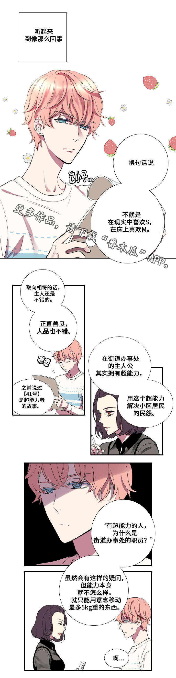 《玩星》漫画最新章节第9章命令者免费下拉式在线观看章节第【6】张图片