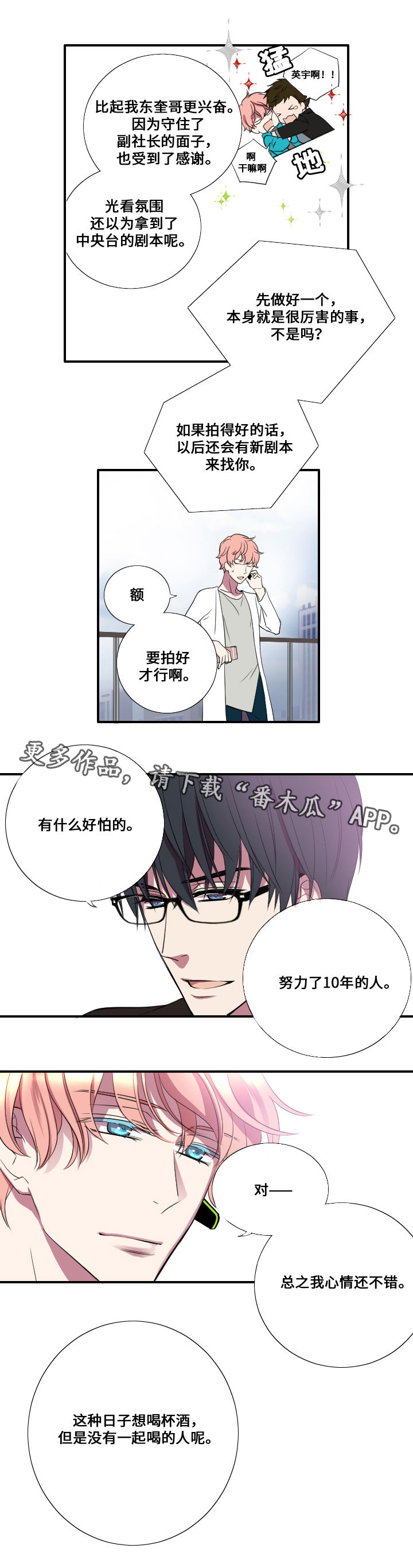 《玩星》漫画最新章节第9章命令者免费下拉式在线观看章节第【3】张图片