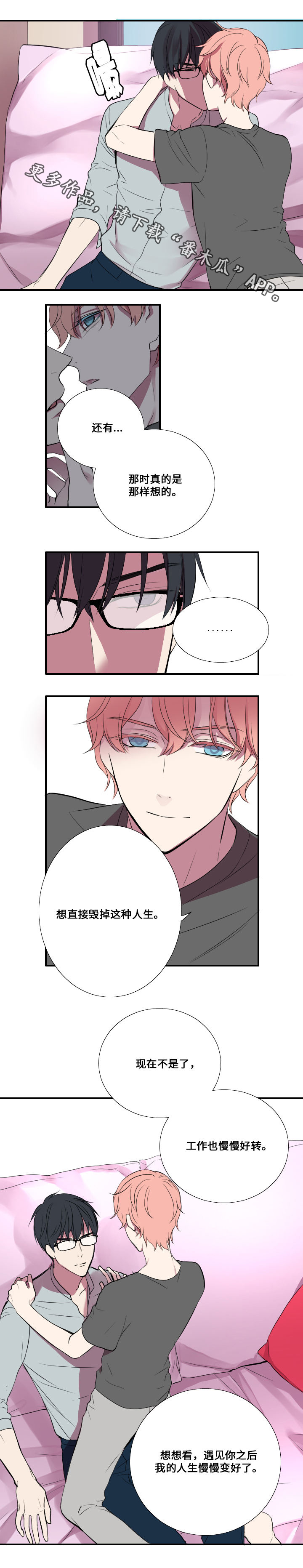 《玩星》漫画最新章节第8章谎言免费下拉式在线观看章节第【10】张图片