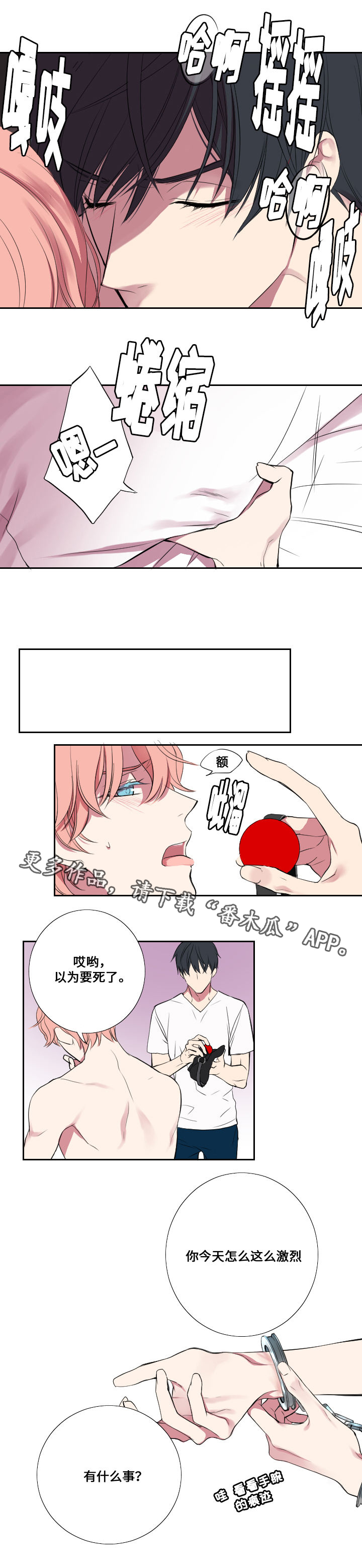 《玩星》漫画最新章节第8章谎言免费下拉式在线观看章节第【5】张图片