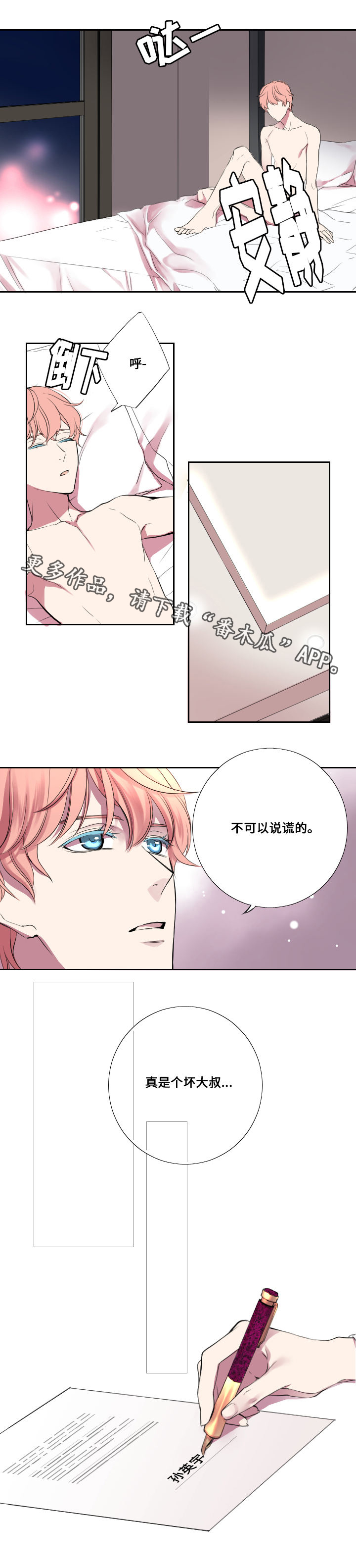 《玩星》漫画最新章节第8章谎言免费下拉式在线观看章节第【3】张图片