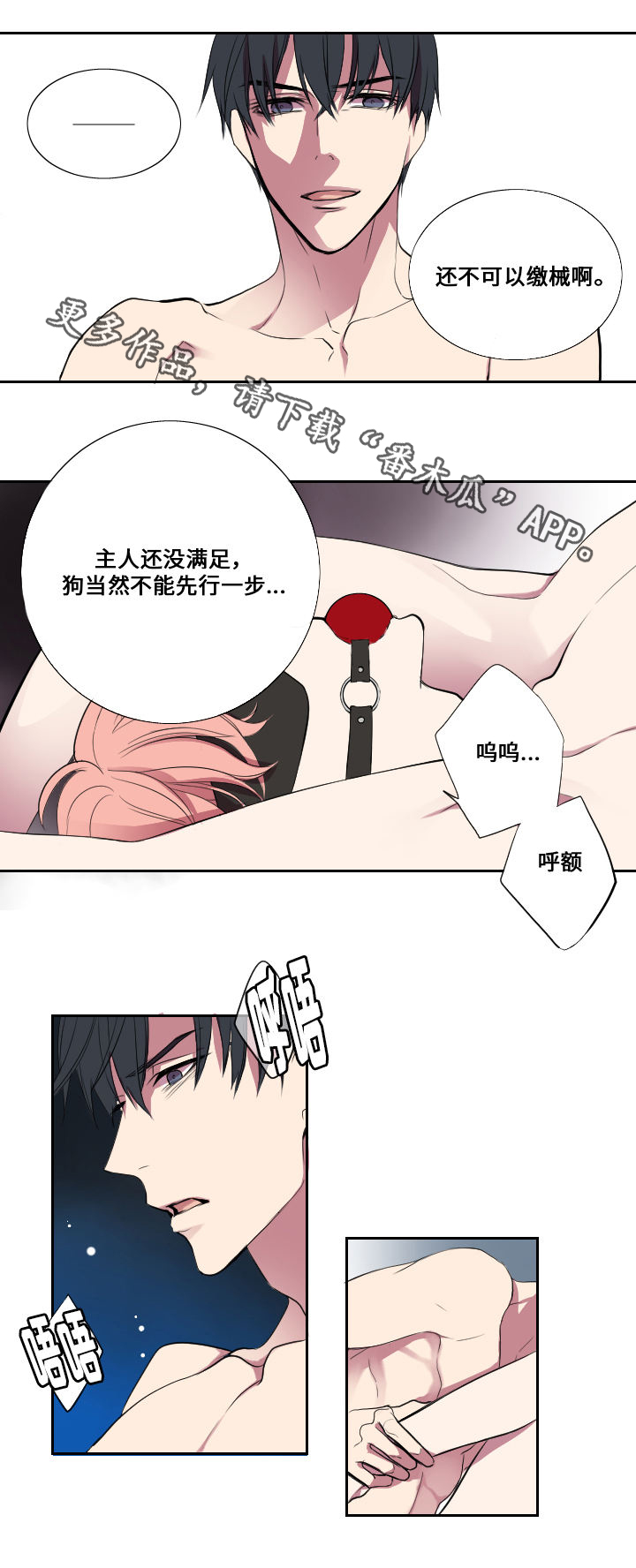 《玩星》漫画最新章节第8章谎言免费下拉式在线观看章节第【6】张图片