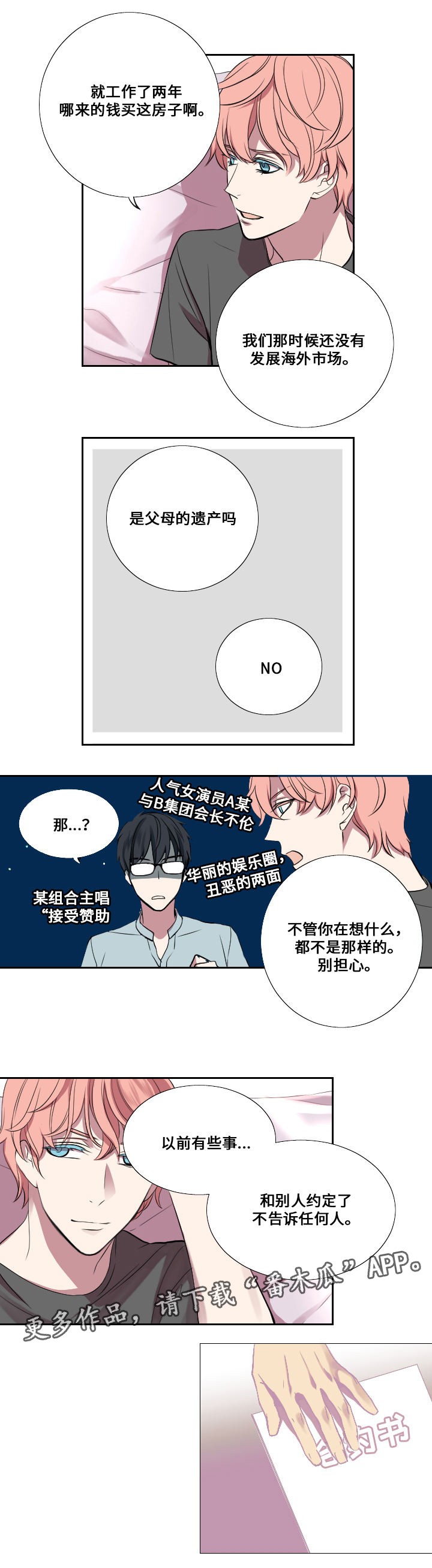 《玩星》漫画最新章节第7章吐槽免费下拉式在线观看章节第【5】张图片