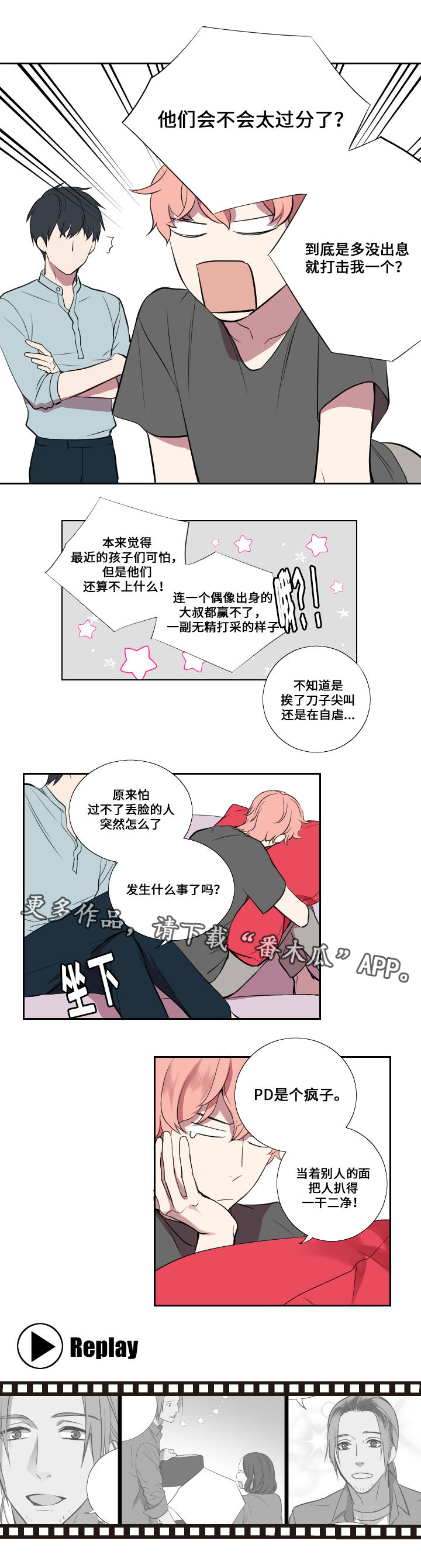 《玩星》漫画最新章节第7章吐槽免费下拉式在线观看章节第【10】张图片