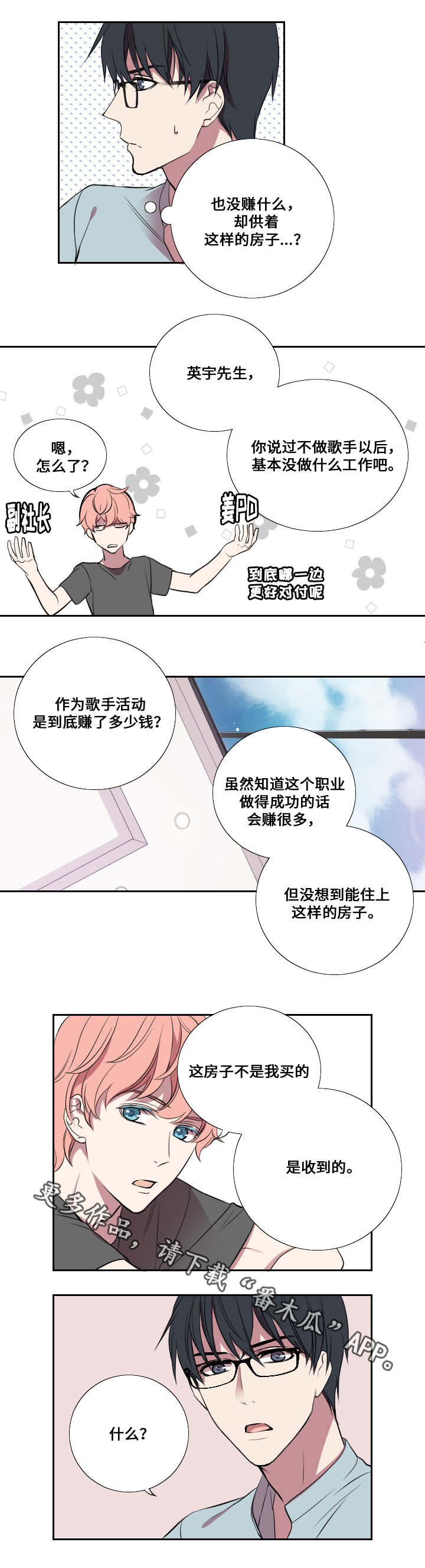 《玩星》漫画最新章节第7章吐槽免费下拉式在线观看章节第【6】张图片