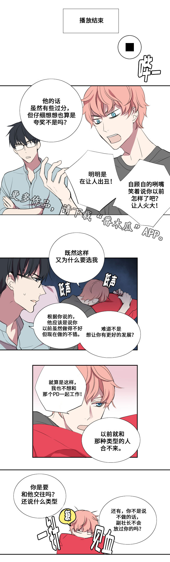 《玩星》漫画最新章节第7章吐槽免费下拉式在线观看章节第【9】张图片