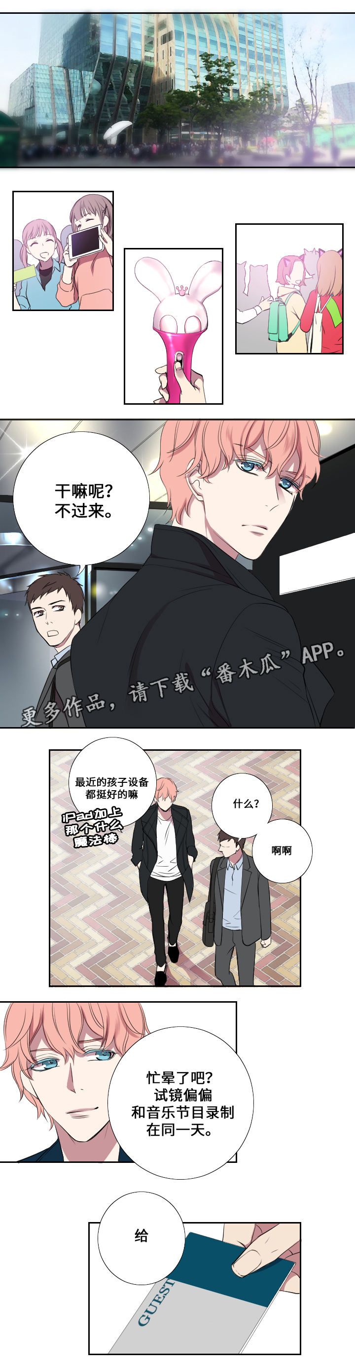 《玩星》漫画最新章节第6章第一次试镜免费下拉式在线观看章节第【10】张图片