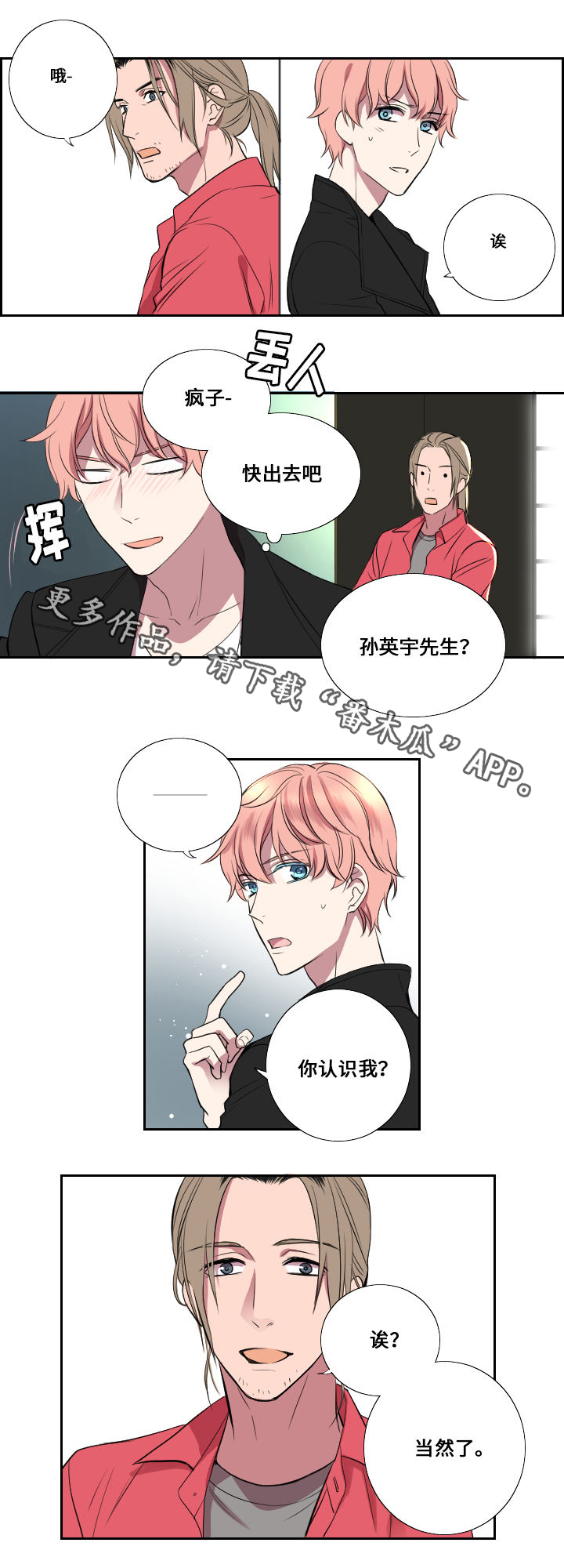 《玩星》漫画最新章节第6章第一次试镜免费下拉式在线观看章节第【7】张图片