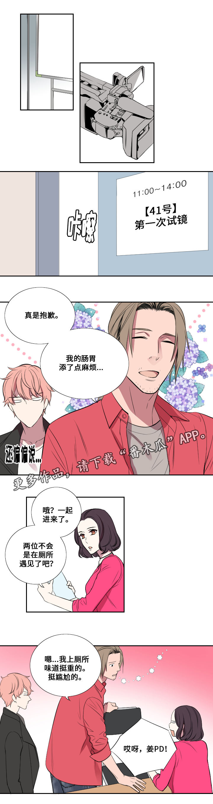 《玩星》漫画最新章节第6章第一次试镜免费下拉式在线观看章节第【5】张图片