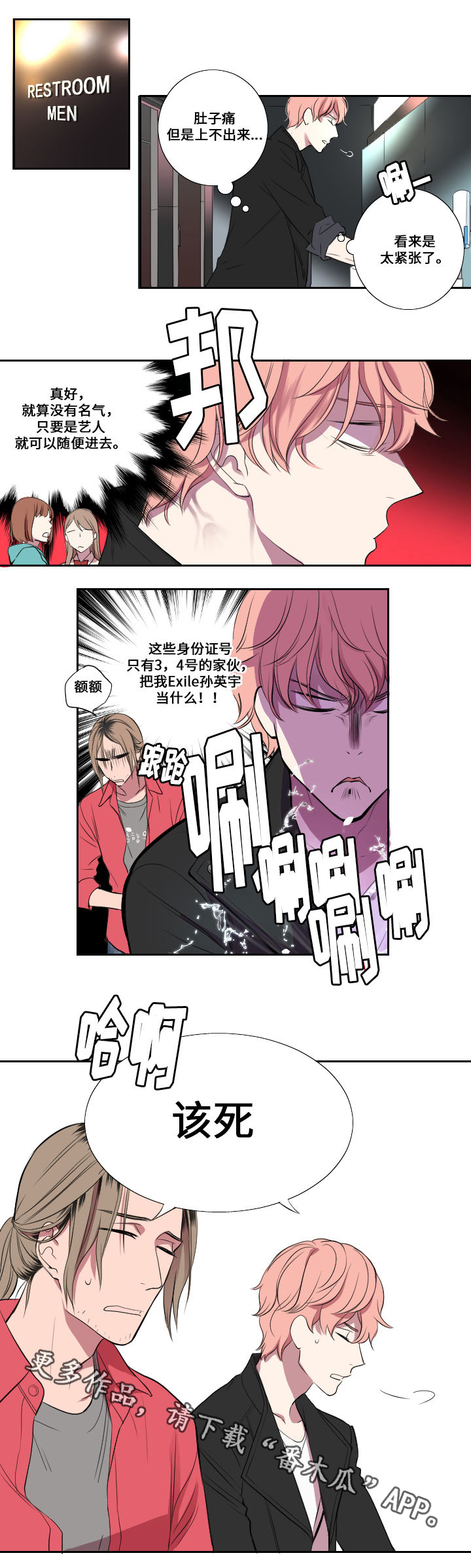 《玩星》漫画最新章节第6章第一次试镜免费下拉式在线观看章节第【8】张图片