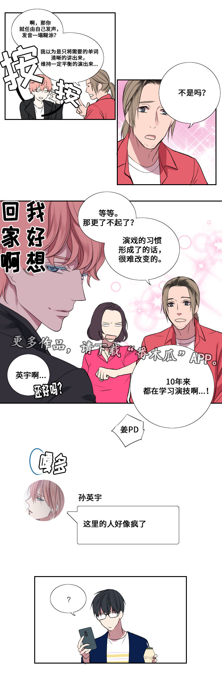 《玩星》漫画最新章节第6章第一次试镜免费下拉式在线观看章节第【1】张图片