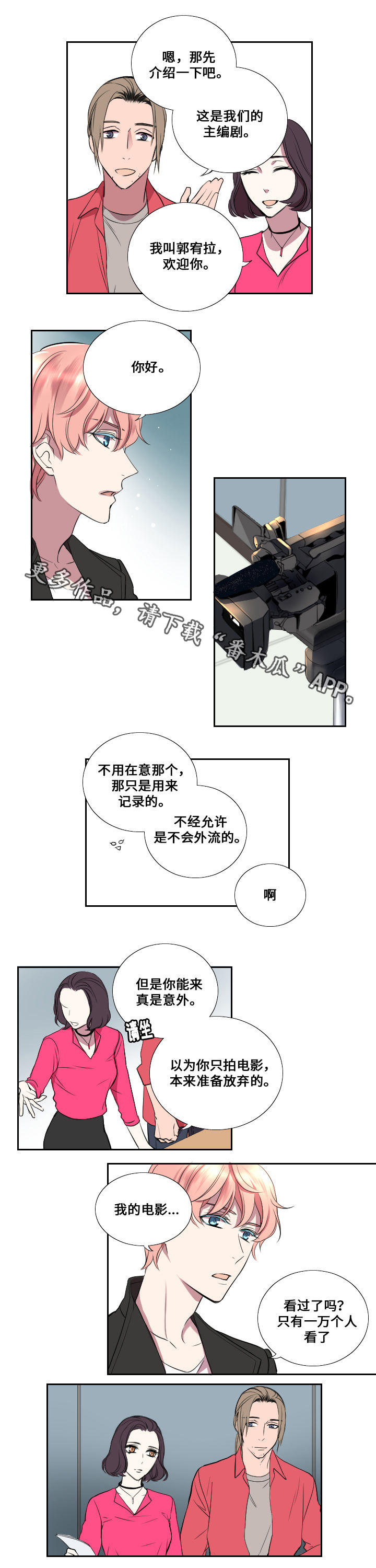 《玩星》漫画最新章节第6章第一次试镜免费下拉式在线观看章节第【4】张图片