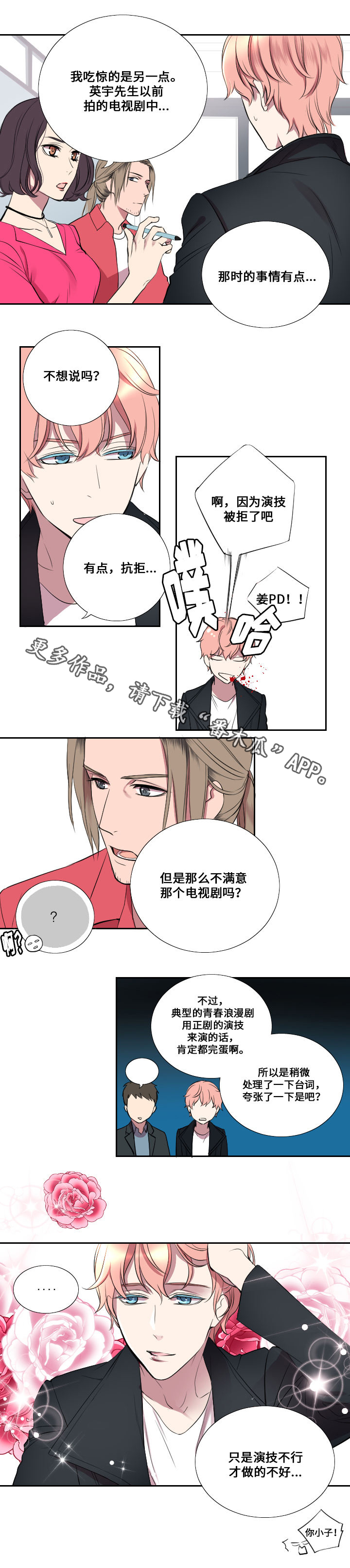 《玩星》漫画最新章节第6章第一次试镜免费下拉式在线观看章节第【2】张图片