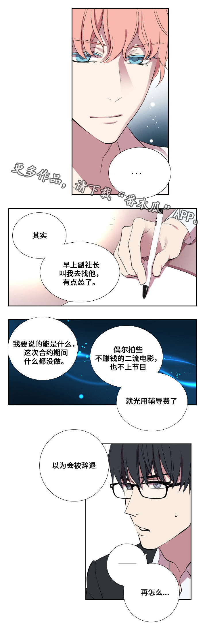 《玩星》漫画最新章节第5章接活免费下拉式在线观看章节第【3】张图片