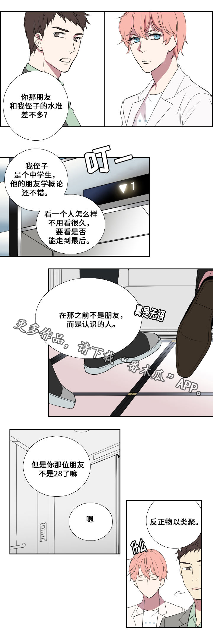 《玩星》漫画最新章节第5章接活免费下拉式在线观看章节第【12】张图片