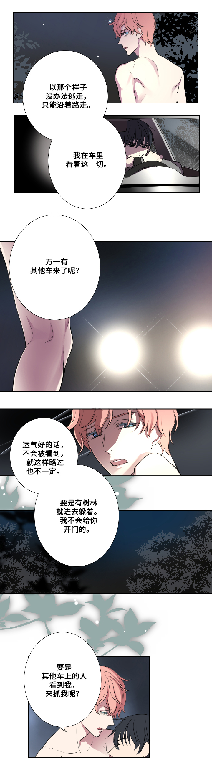 《玩星》漫画最新章节第4章朋友与情人免费下拉式在线观看章节第【9】张图片