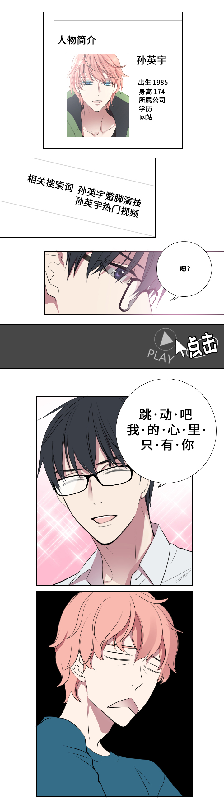 《玩星》漫画最新章节第4章朋友与情人免费下拉式在线观看章节第【14】张图片