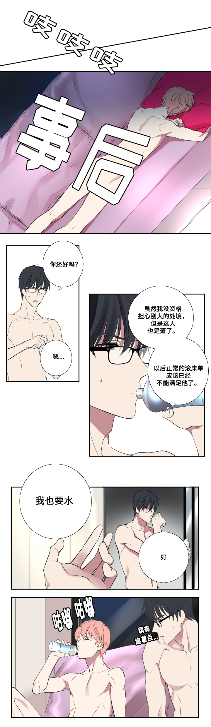 《玩星》漫画最新章节第4章朋友与情人免费下拉式在线观看章节第【4】张图片