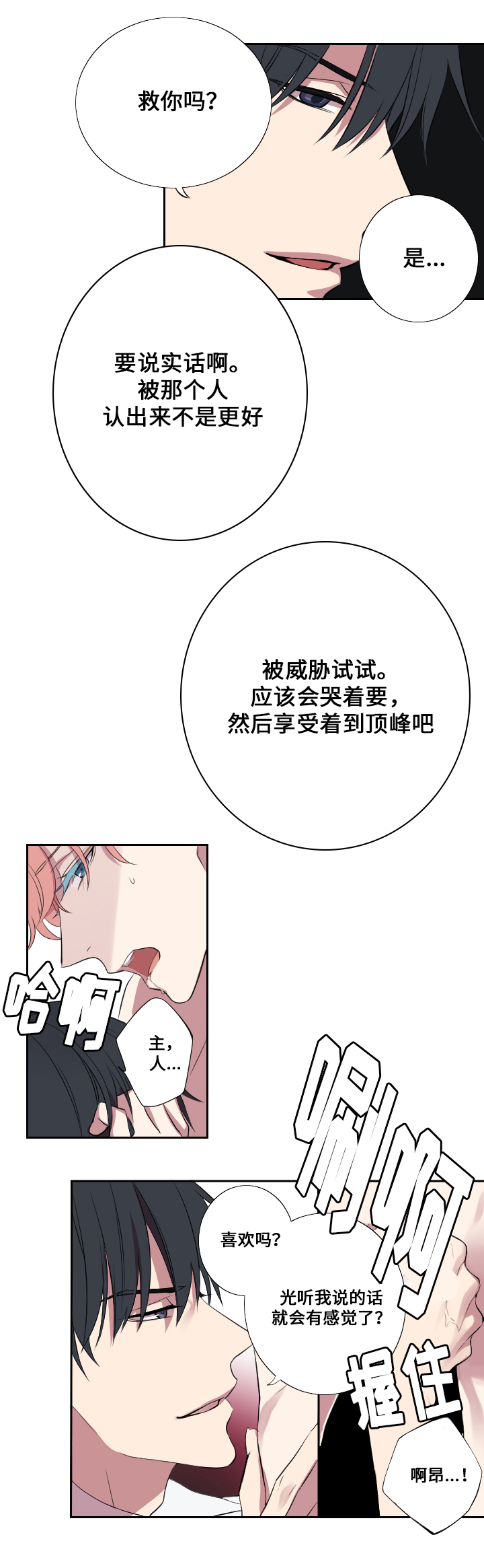 《玩星》漫画最新章节第4章朋友与情人免费下拉式在线观看章节第【7】张图片