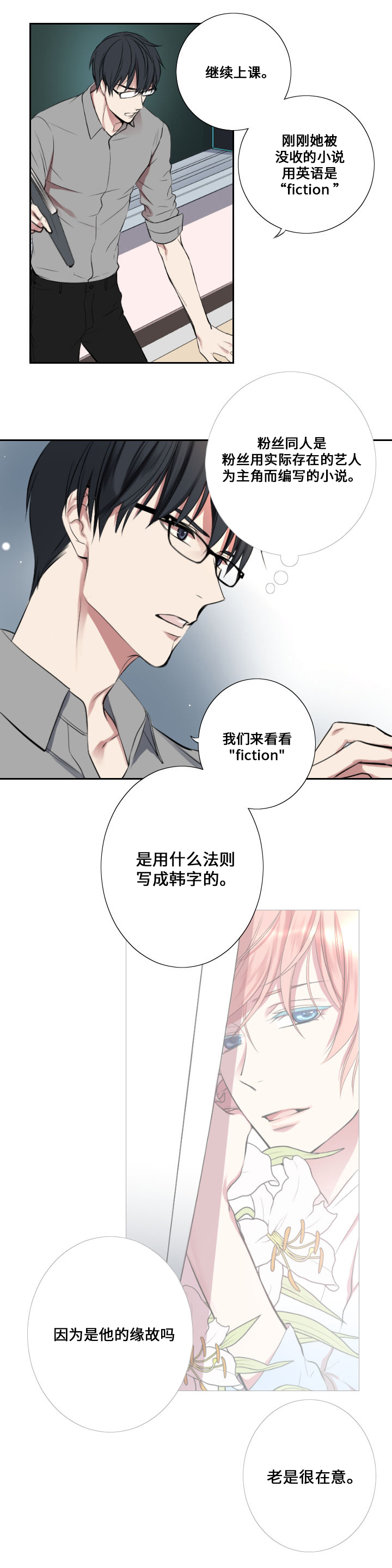 《玩星》漫画最新章节第3章闷声免费下拉式在线观看章节第【1】张图片