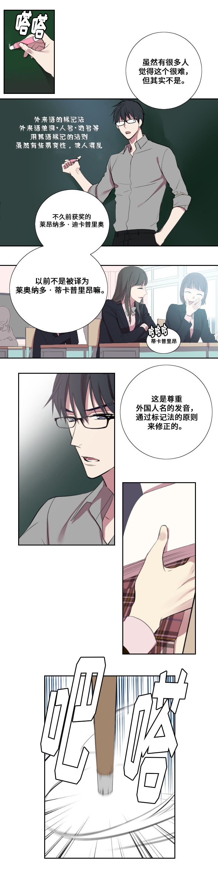 《玩星》漫画最新章节第3章闷声免费下拉式在线观看章节第【5】张图片