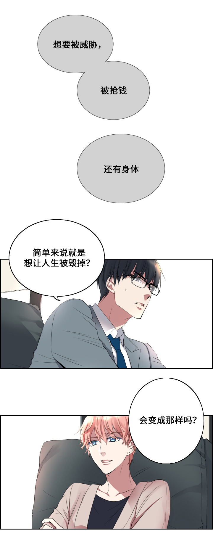 《玩星》漫画最新章节第2章回想免费下拉式在线观看章节第【14】张图片