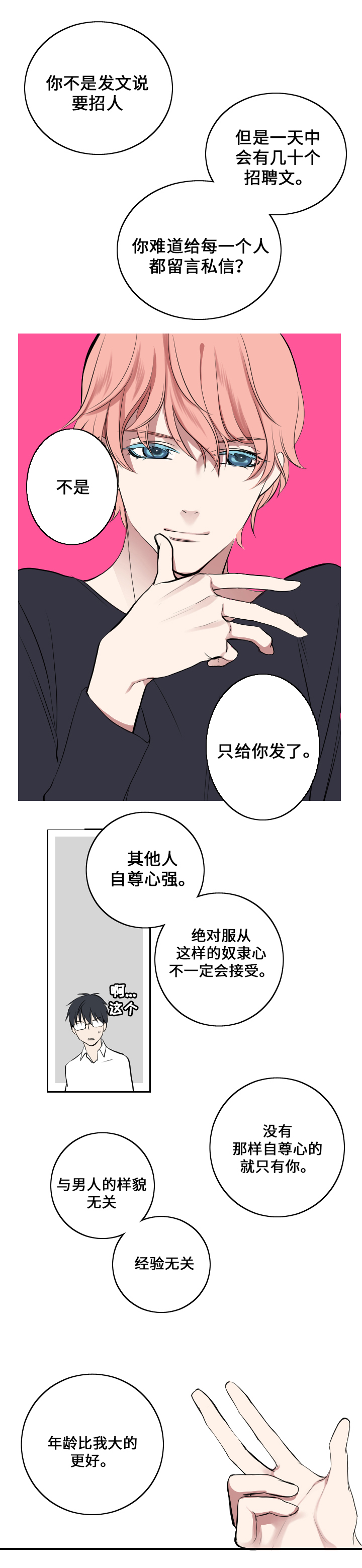 《玩星》漫画最新章节第2章回想免费下拉式在线观看章节第【4】张图片