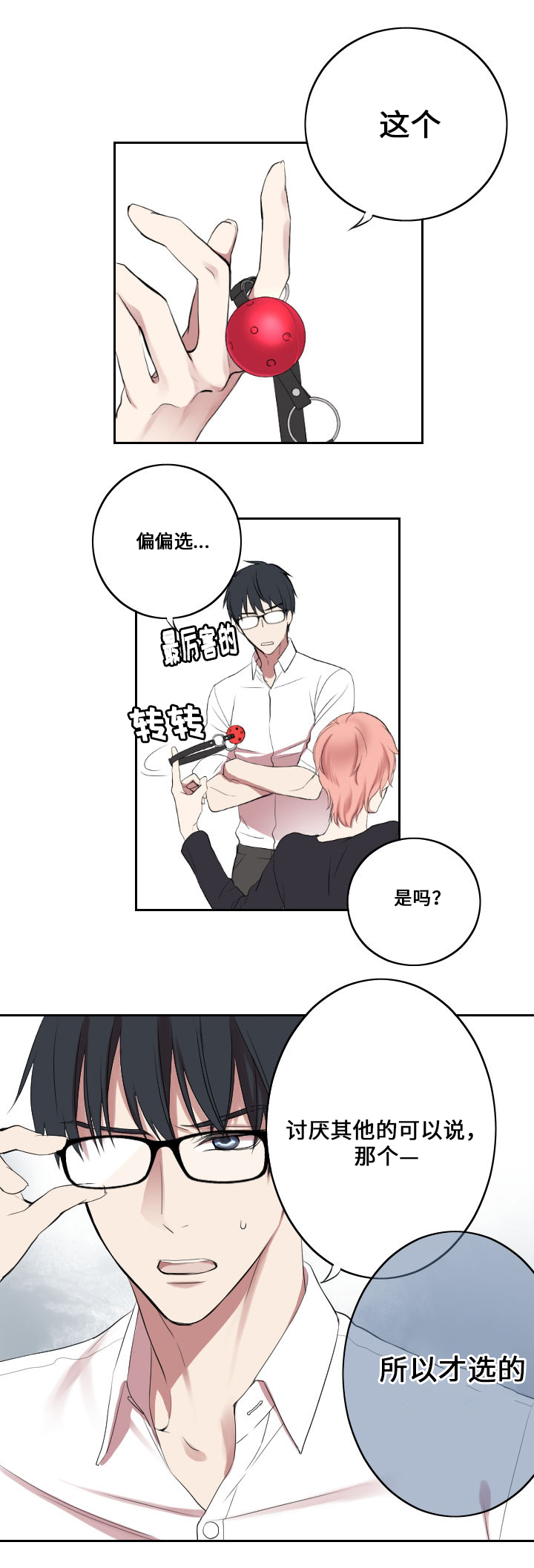 《玩星》漫画最新章节第2章回想免费下拉式在线观看章节第【2】张图片