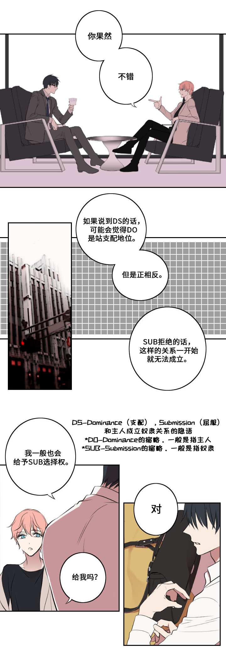 《玩星》漫画最新章节第2章回想免费下拉式在线观看章节第【7】张图片