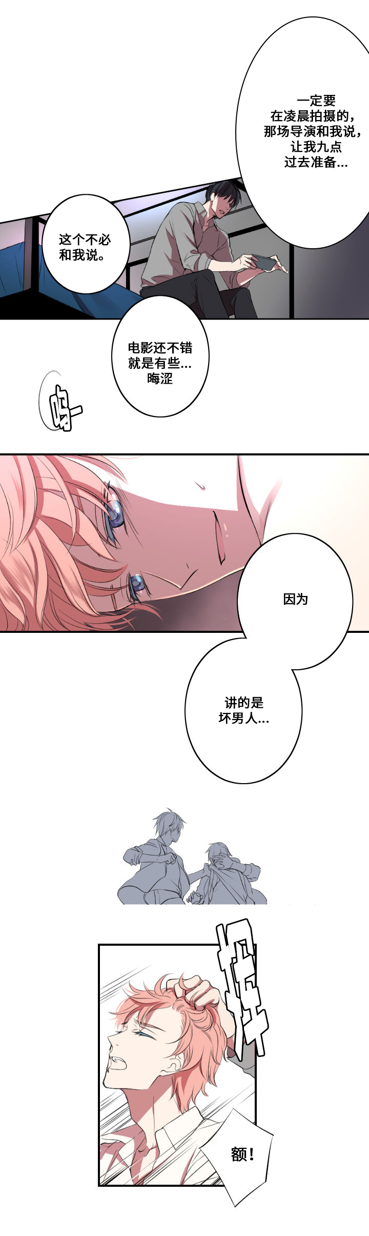 《玩星》漫画最新章节第1章主人与狗免费下拉式在线观看章节第【14】张图片