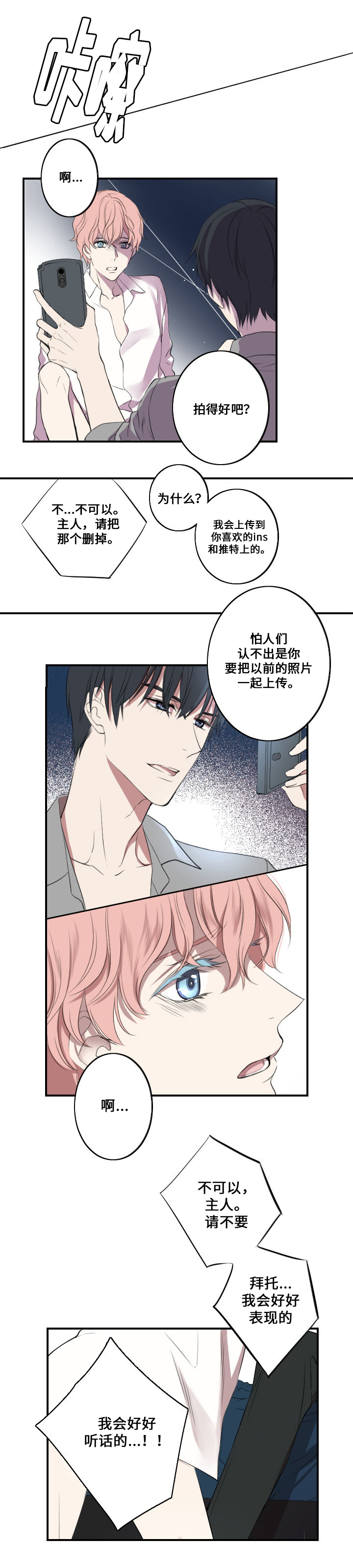 《玩星》漫画最新章节第1章主人与狗免费下拉式在线观看章节第【9】张图片