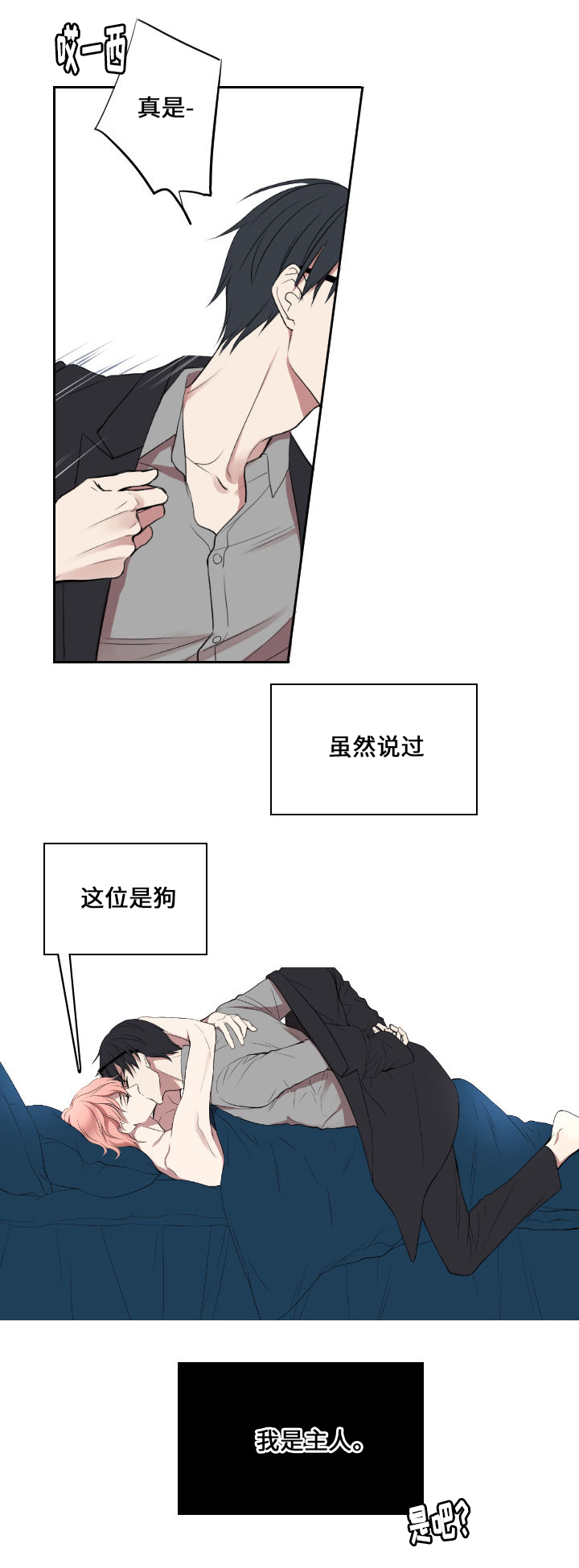 《玩星》漫画最新章节第1章主人与狗免费下拉式在线观看章节第【1】张图片