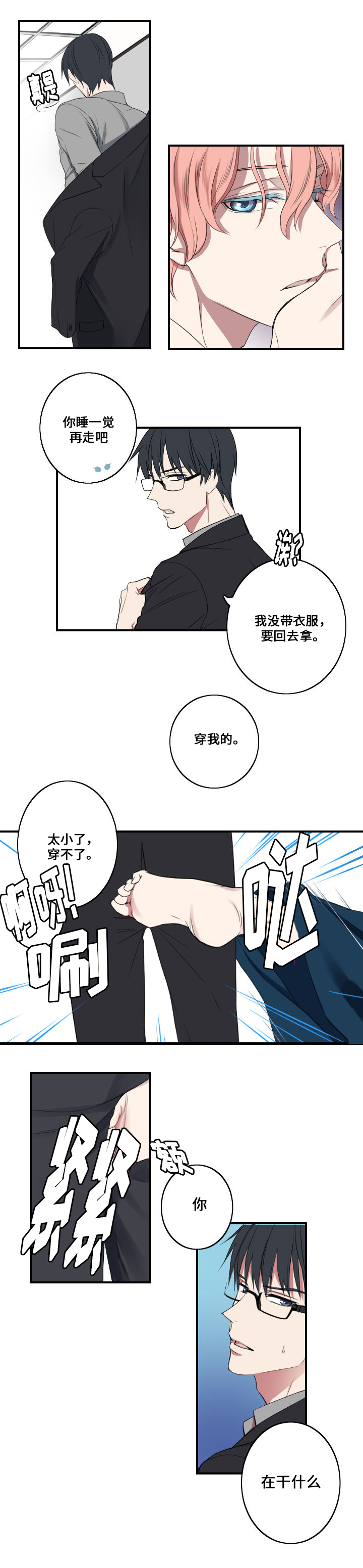 《玩星》漫画最新章节第1章主人与狗免费下拉式在线观看章节第【3】张图片