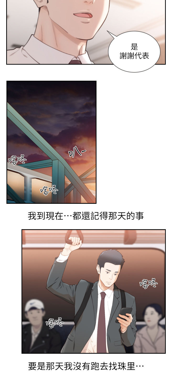 《前任与我》漫画最新章节第101章两年后免费下拉式在线观看章节第【3】张图片