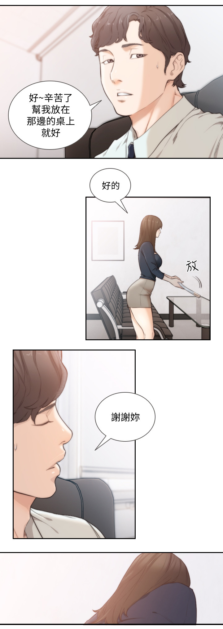 《前任与我》漫画最新章节第101章两年后免费下拉式在线观看章节第【10】张图片