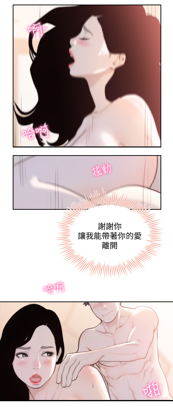 《前任与我》漫画最新章节第99章倾尽所有免费下拉式在线观看章节第【5】张图片